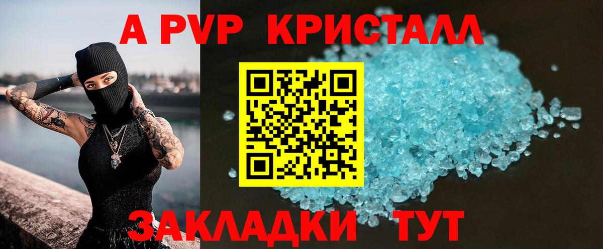 A PVP  Альфа ПВП Соль  A-PVP СК  Кинешма  Вход с VPN  А ПВП мука 