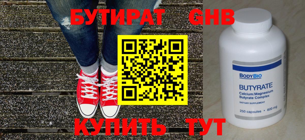 БУТИРАТ 99%  Вход с VPN  Кинешма 