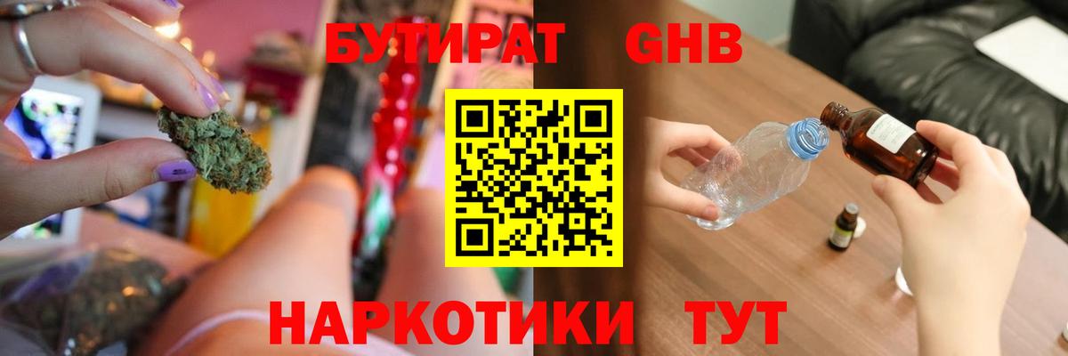 Бутират вода Кинешма