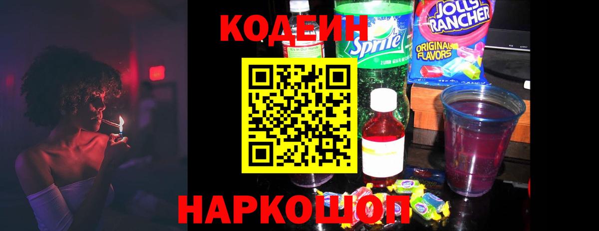 Кодеиновый сироп Lean напиток Lean (лин) Кинешма