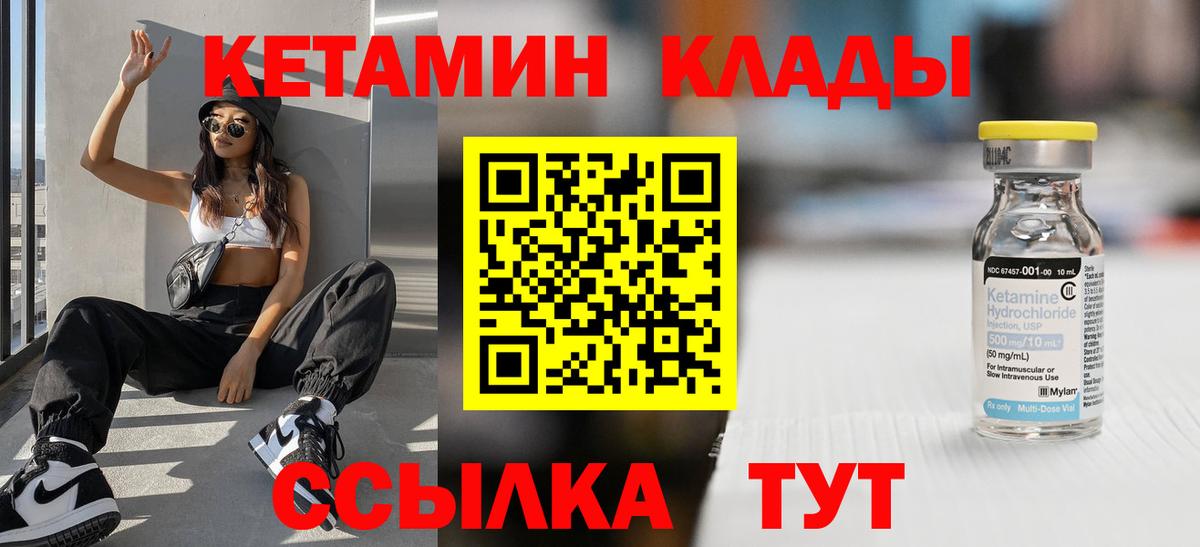 КЕТАМИН VHQ Кинешма