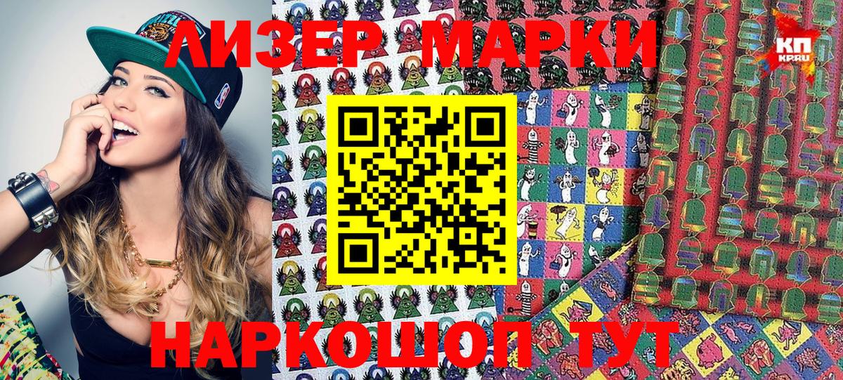 Наркотические марки 1500мкг Кинешма